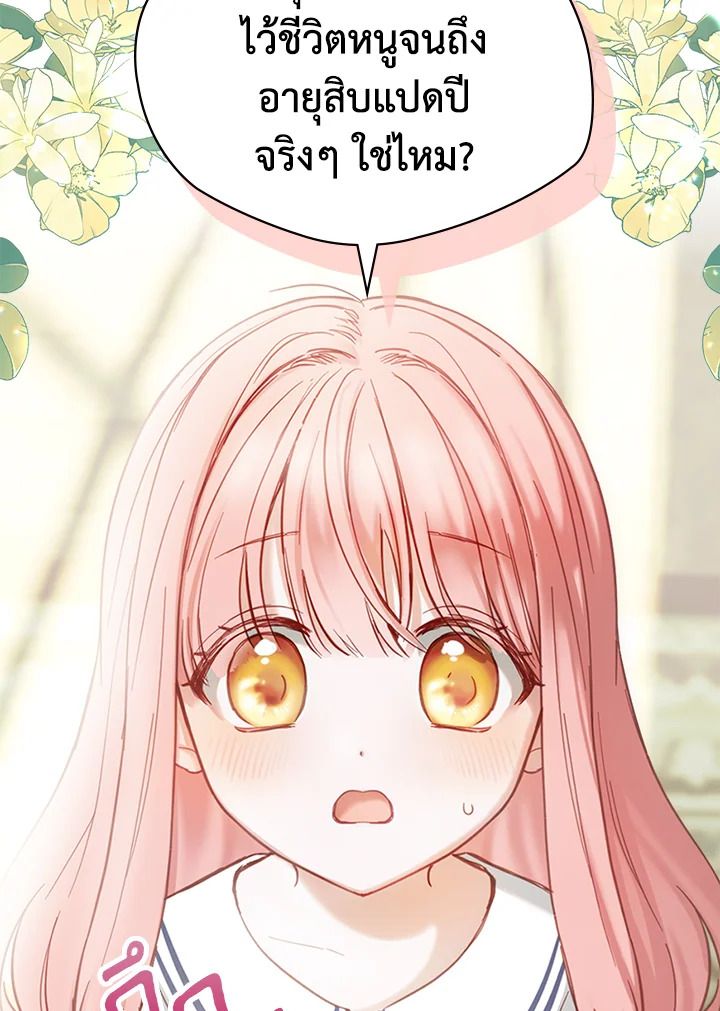 Baby Prisoner of the Winter Castle ตอนที่ 3 35