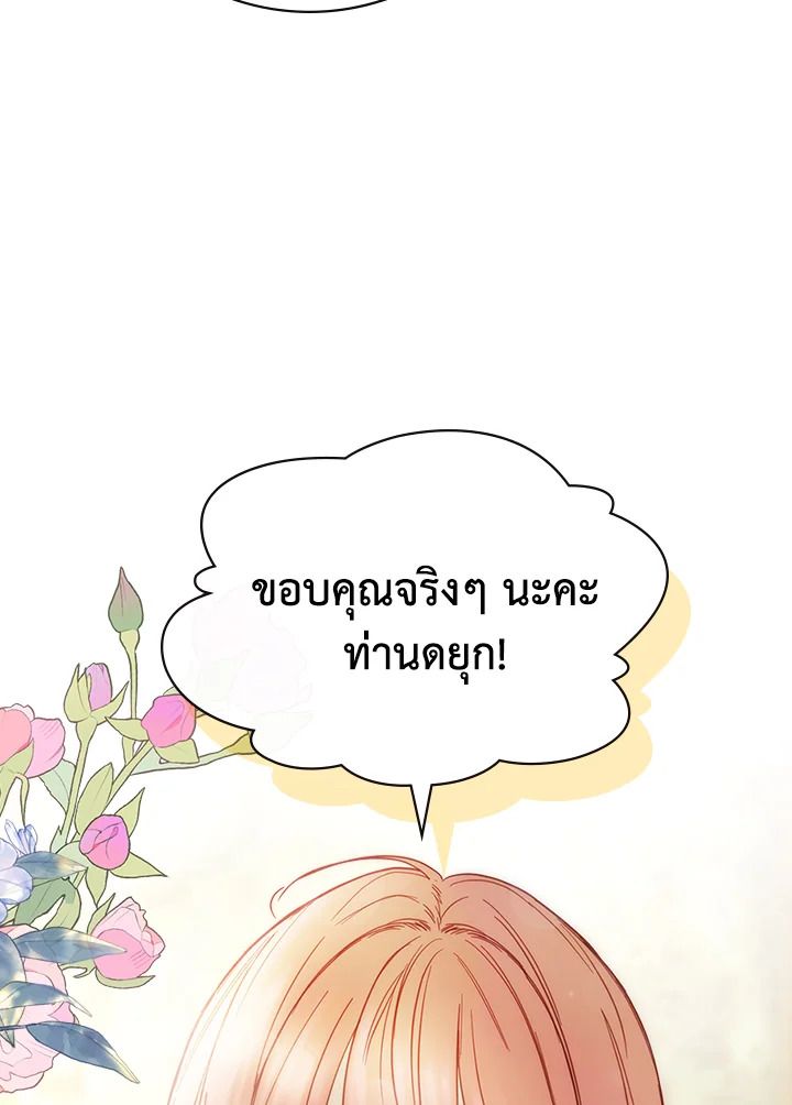 Baby Prisoner of the Winter Castle ตอนที่ 3 43