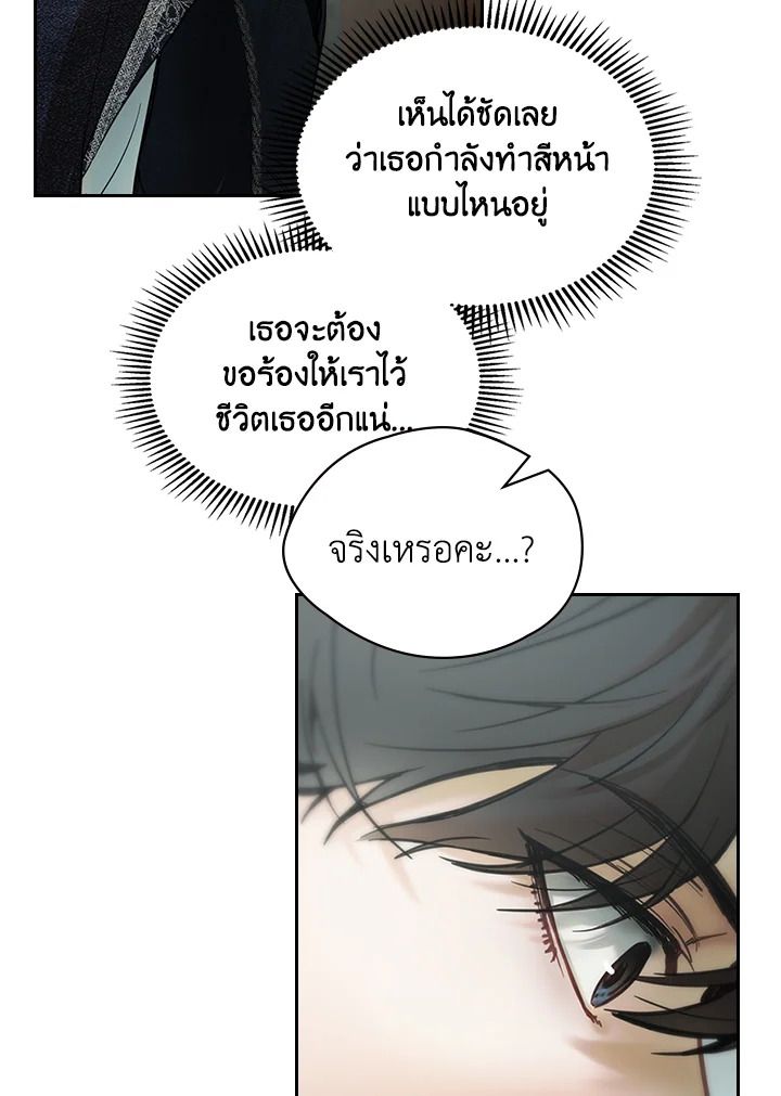 Baby Prisoner of the Winter Castle ตอนที่ 3 33