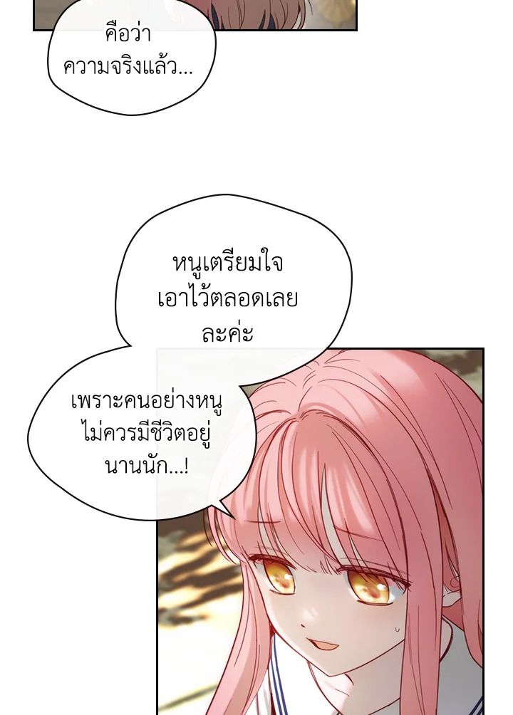 Baby Prisoner of the Winter Castle ตอนที่ 3 39