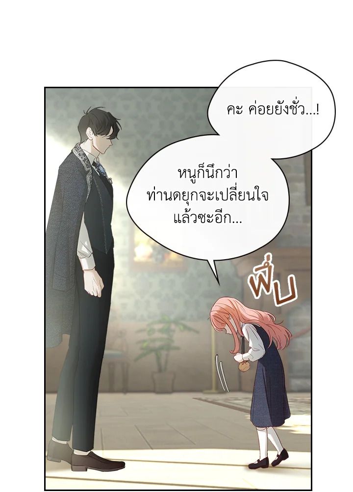 Baby Prisoner of the Winter Castle ตอนที่ 3 37