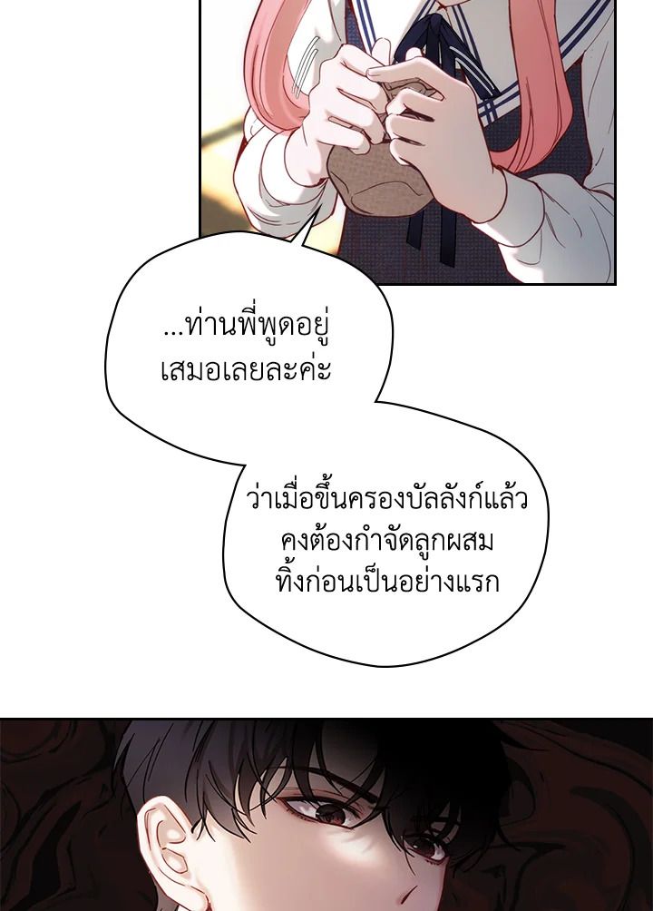 Baby Prisoner of the Winter Castle ตอนที่ 3 40