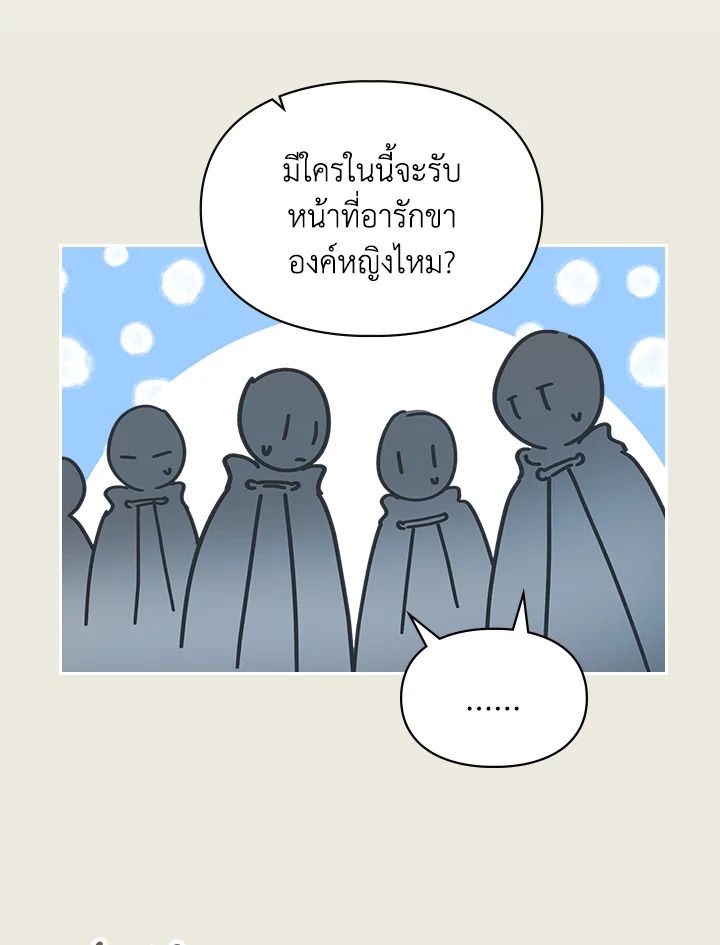 Baby Prisoner of the Winter Castle ตอนที่ 3 54