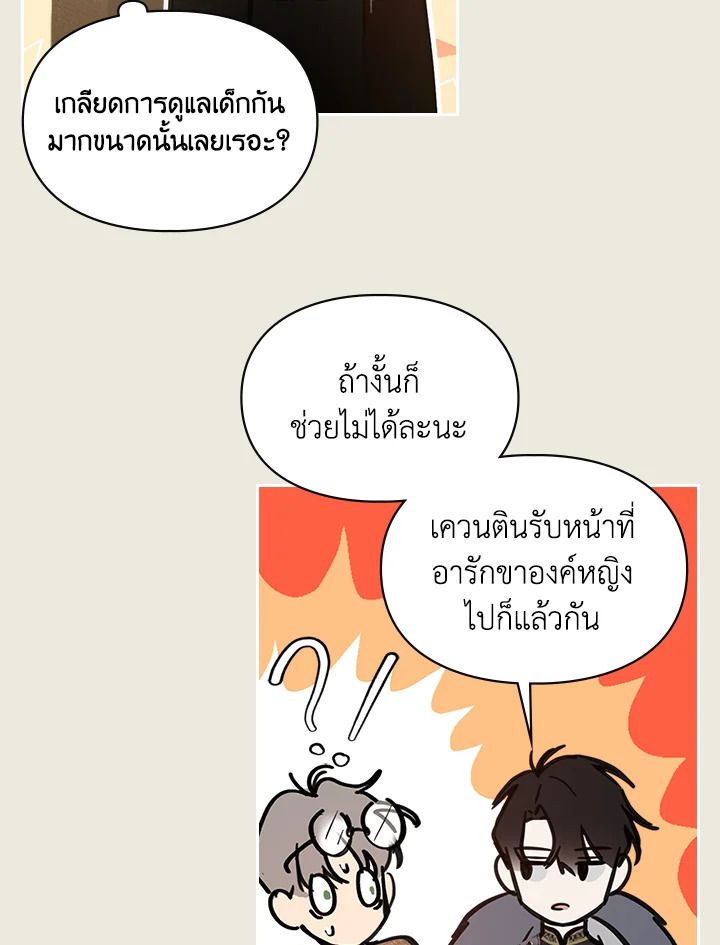 Baby Prisoner of the Winter Castle ตอนที่ 3 56