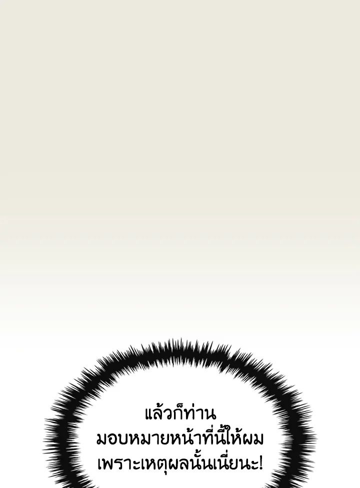 Baby Prisoner of the Winter Castle ตอนที่ 3 58