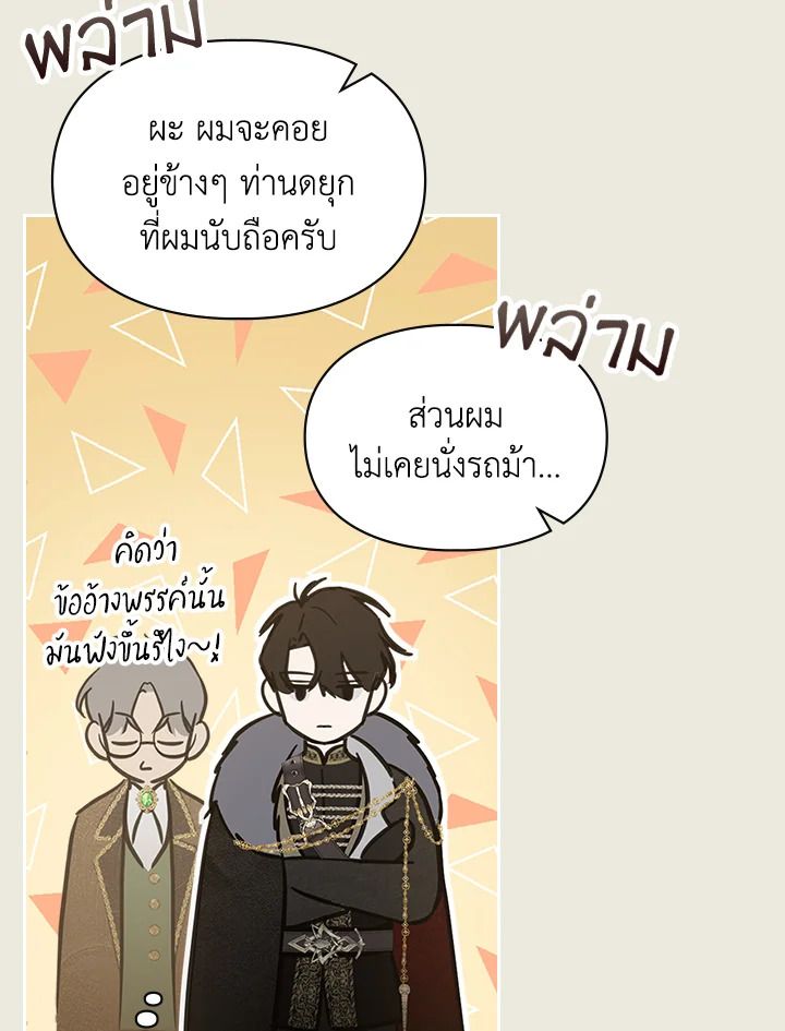 Baby Prisoner of the Winter Castle ตอนที่ 3 55