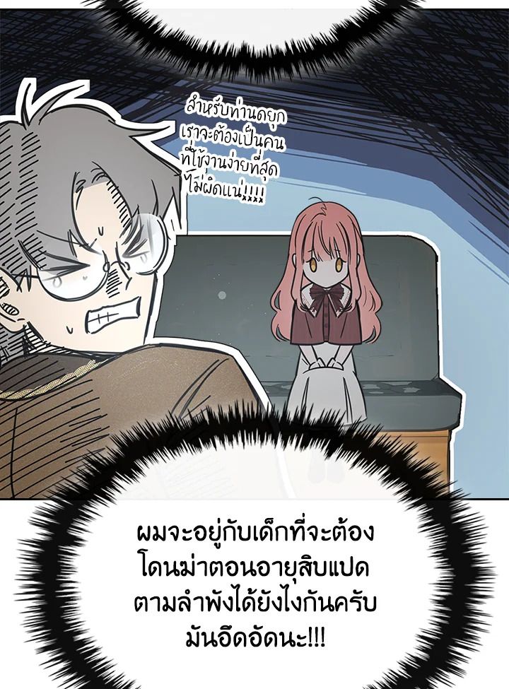 Baby Prisoner of the Winter Castle ตอนที่ 3 59