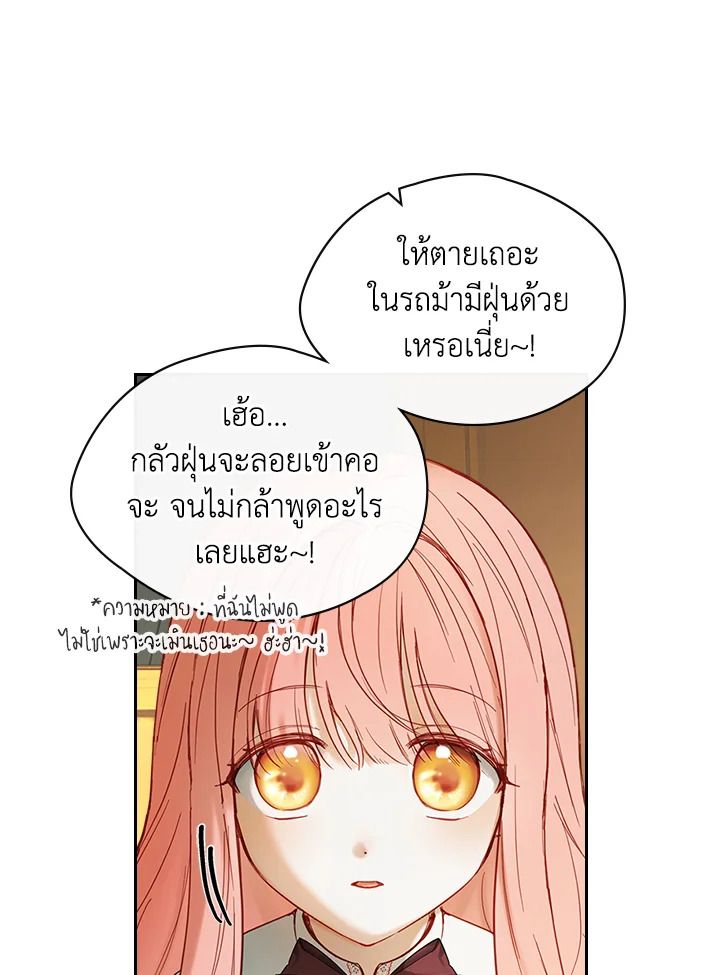 Baby Prisoner of the Winter Castle ตอนที่ 3 62