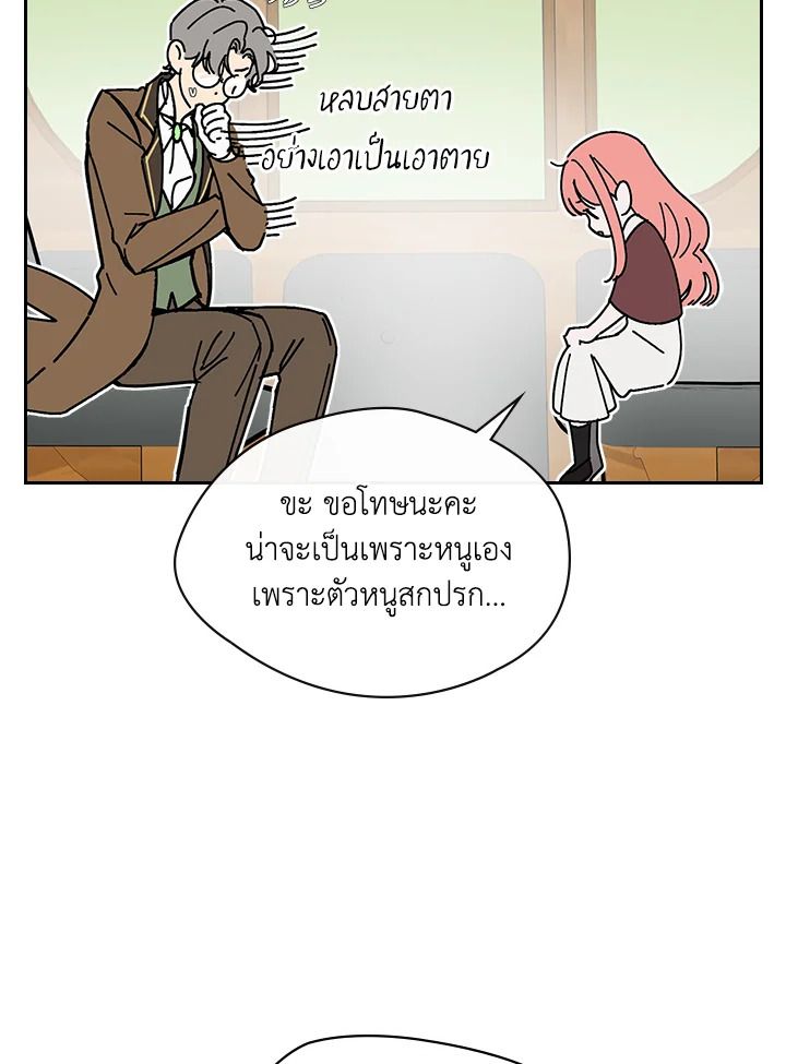 Baby Prisoner of the Winter Castle ตอนที่ 3 64