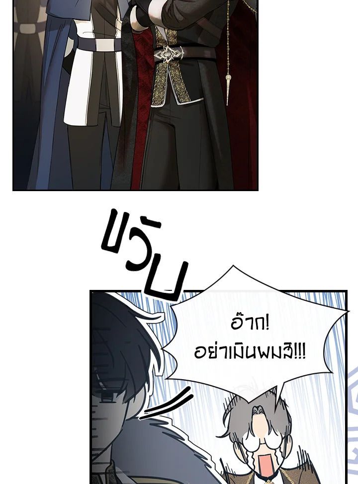 Baby Prisoner of the Winter Castle ตอนที่ 3 69