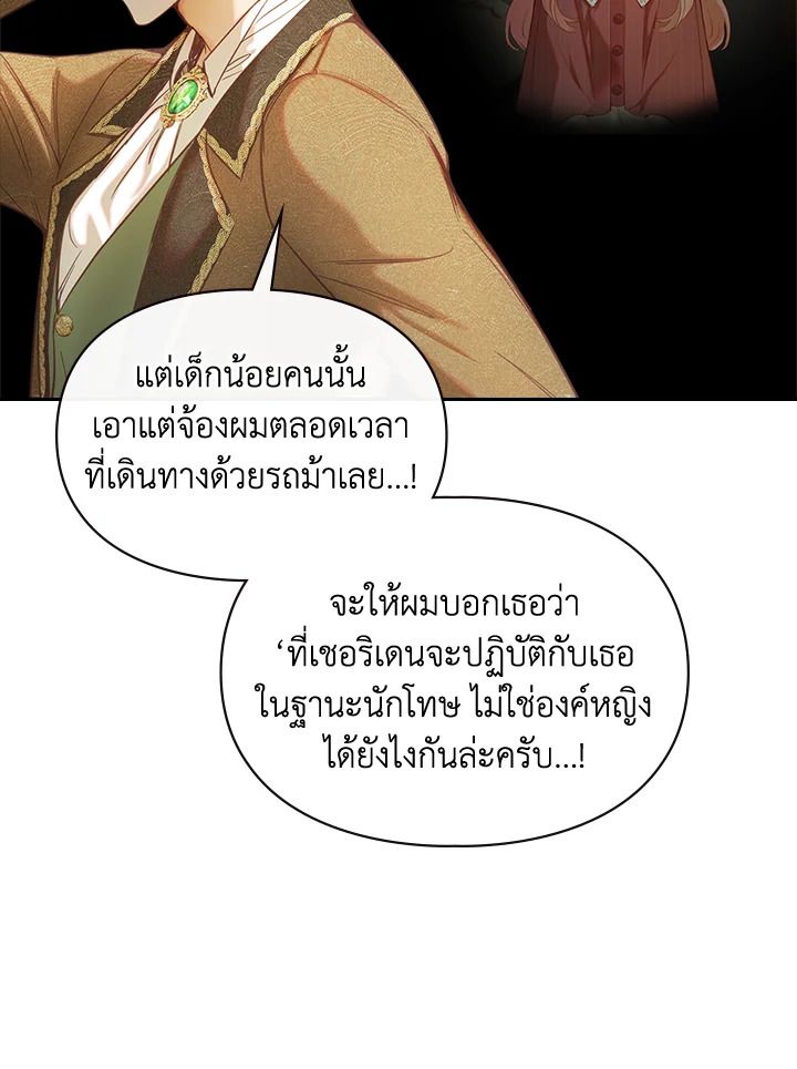 Baby Prisoner of the Winter Castle ตอนที่ 3 73