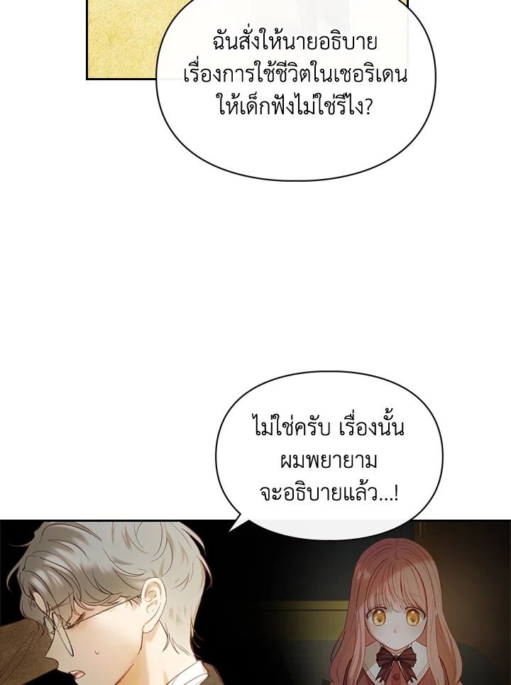 Baby Prisoner of the Winter Castle ตอนที่ 3 72