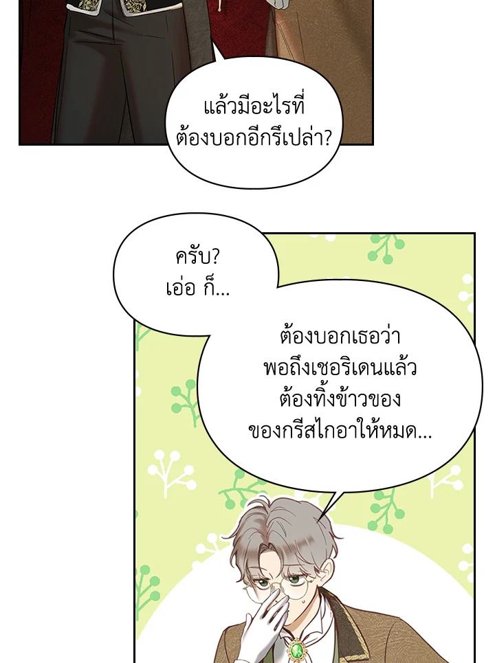 Baby Prisoner of the Winter Castle ตอนที่ 3 75