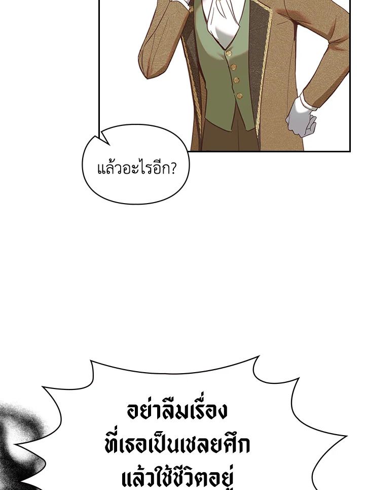 Baby Prisoner of the Winter Castle ตอนที่ 3 76
