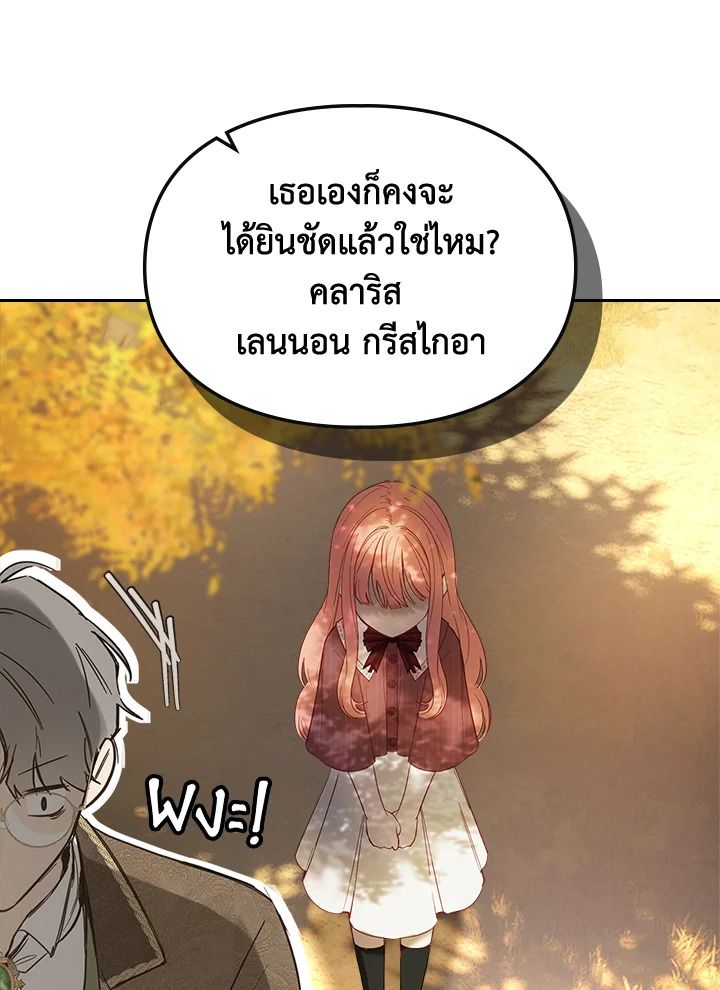 Baby Prisoner of the Winter Castle ตอนที่ 3 80
