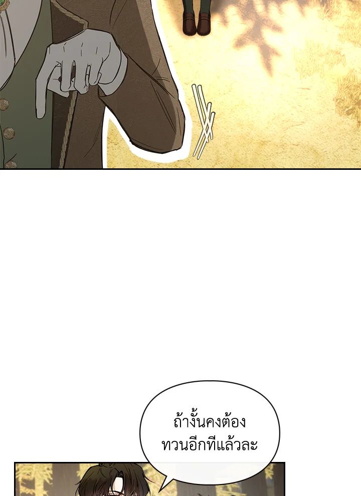 Baby Prisoner of the Winter Castle ตอนที่ 3 81