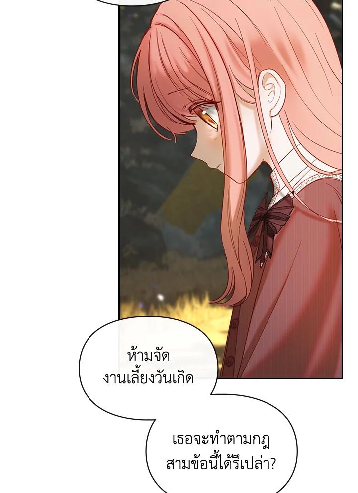 Baby Prisoner of the Winter Castle ตอนที่ 3 83