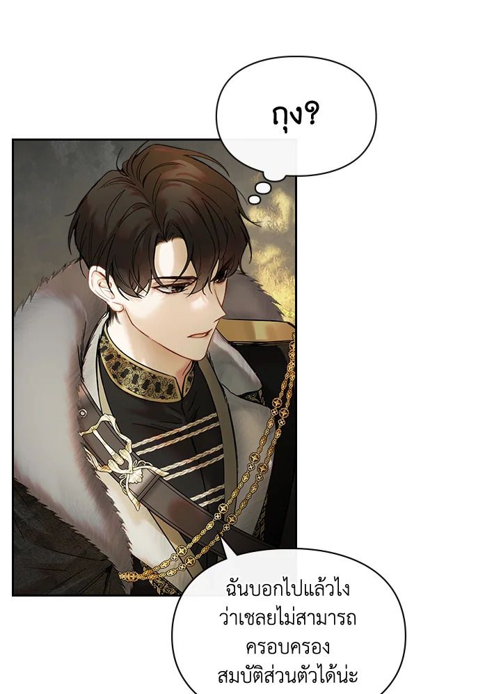 Baby Prisoner of the Winter Castle ตอนที่ 3 90