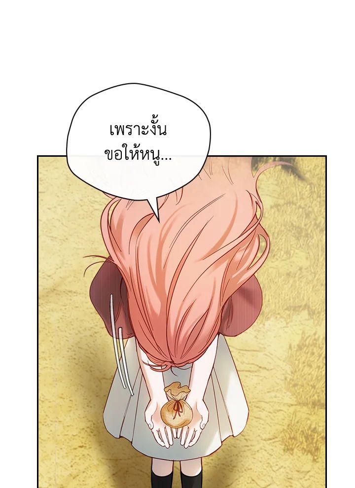 Baby Prisoner of the Winter Castle ตอนที่ 3 87