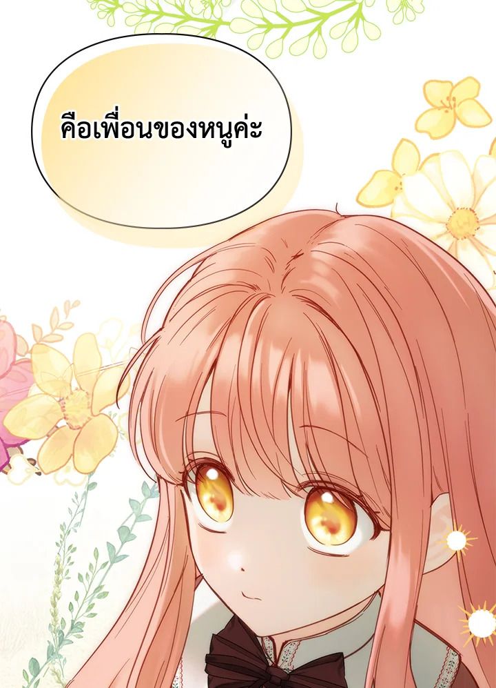 Baby Prisoner of the Winter Castle ตอนที่ 3 93