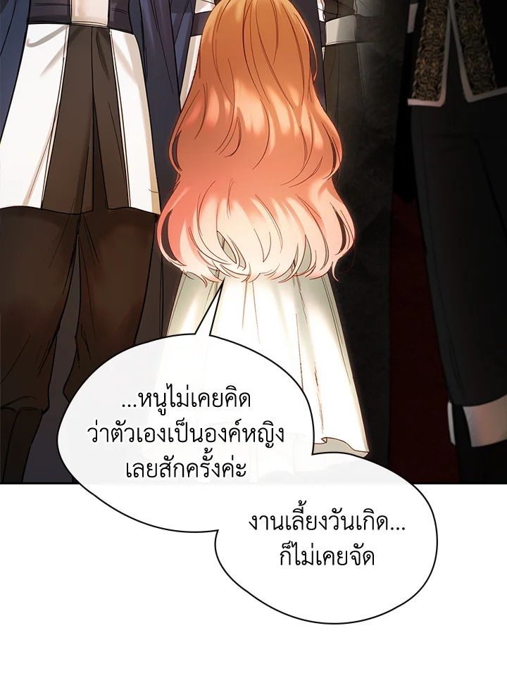 Baby Prisoner of the Winter Castle ตอนที่ 3 85