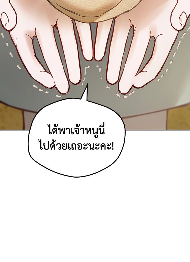 Baby Prisoner of the Winter Castle ตอนที่ 3 89