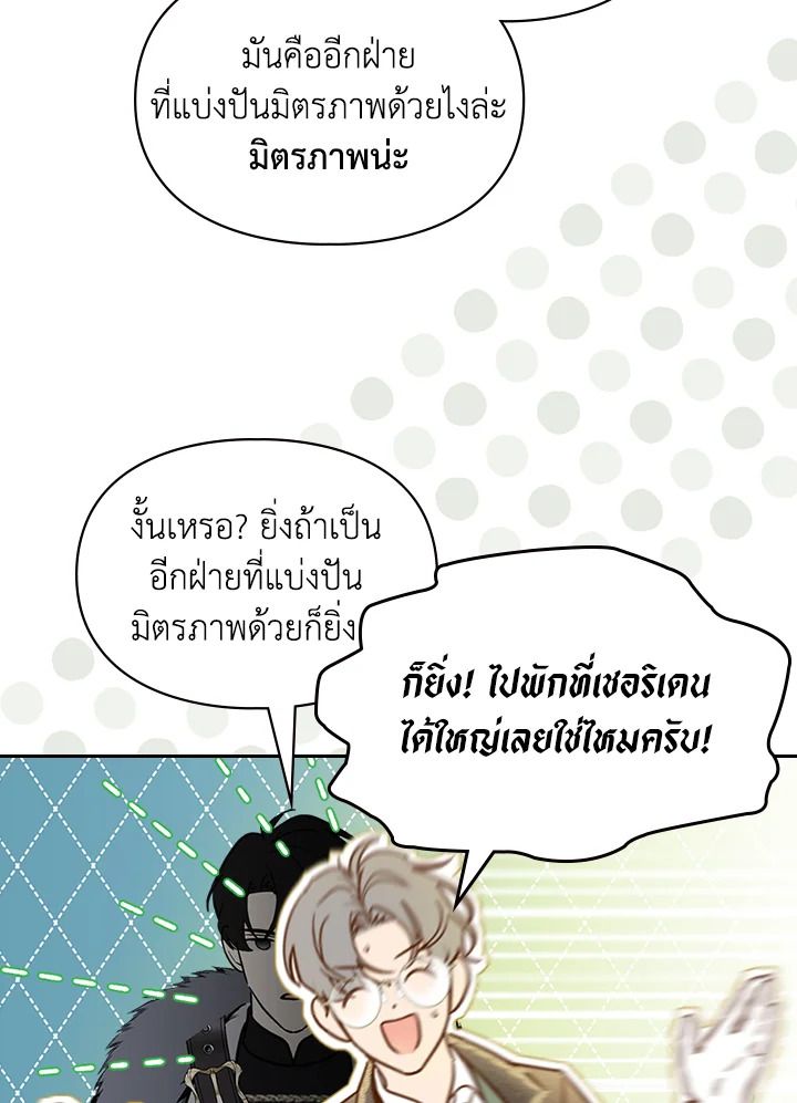 Baby Prisoner of the Winter Castle ตอนที่ 3 96