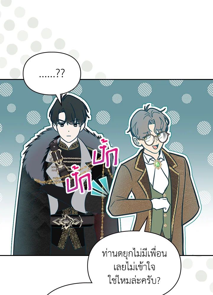 Baby Prisoner of the Winter Castle ตอนที่ 3 95
