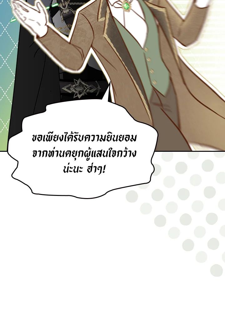 Baby Prisoner of the Winter Castle ตอนที่ 3 97