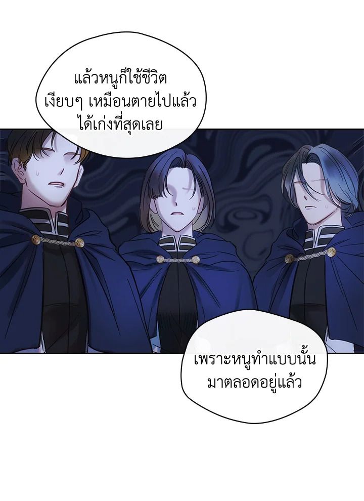 Baby Prisoner of the Winter Castle ตอนที่ 3 86