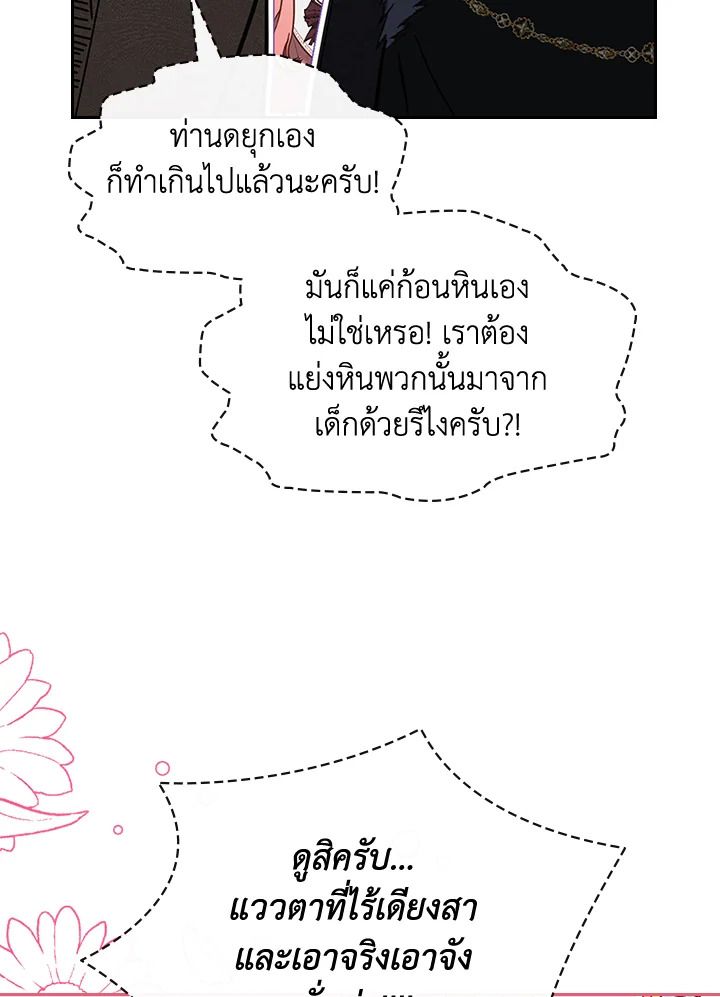 Baby Prisoner of the Winter Castle ตอนที่ 3 99