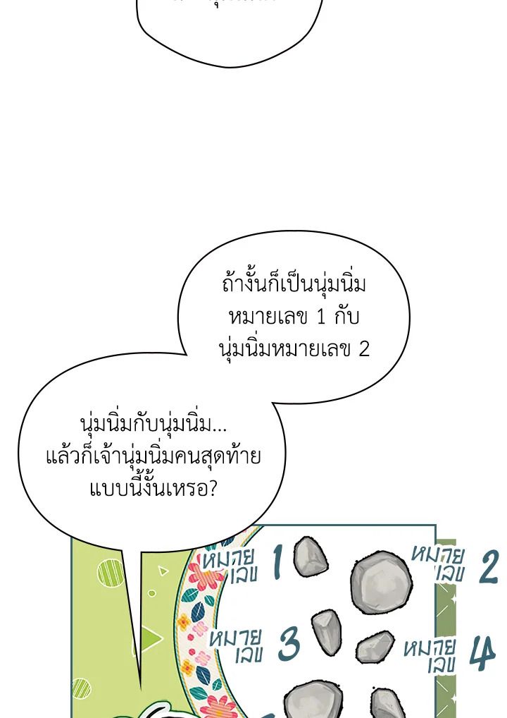 Baby Prisoner of the Winter Castle ตอนที่ 3 106