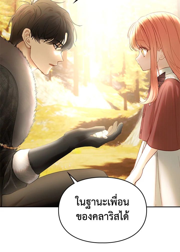 Baby Prisoner of the Winter Castle ตอนที่ 3 113
