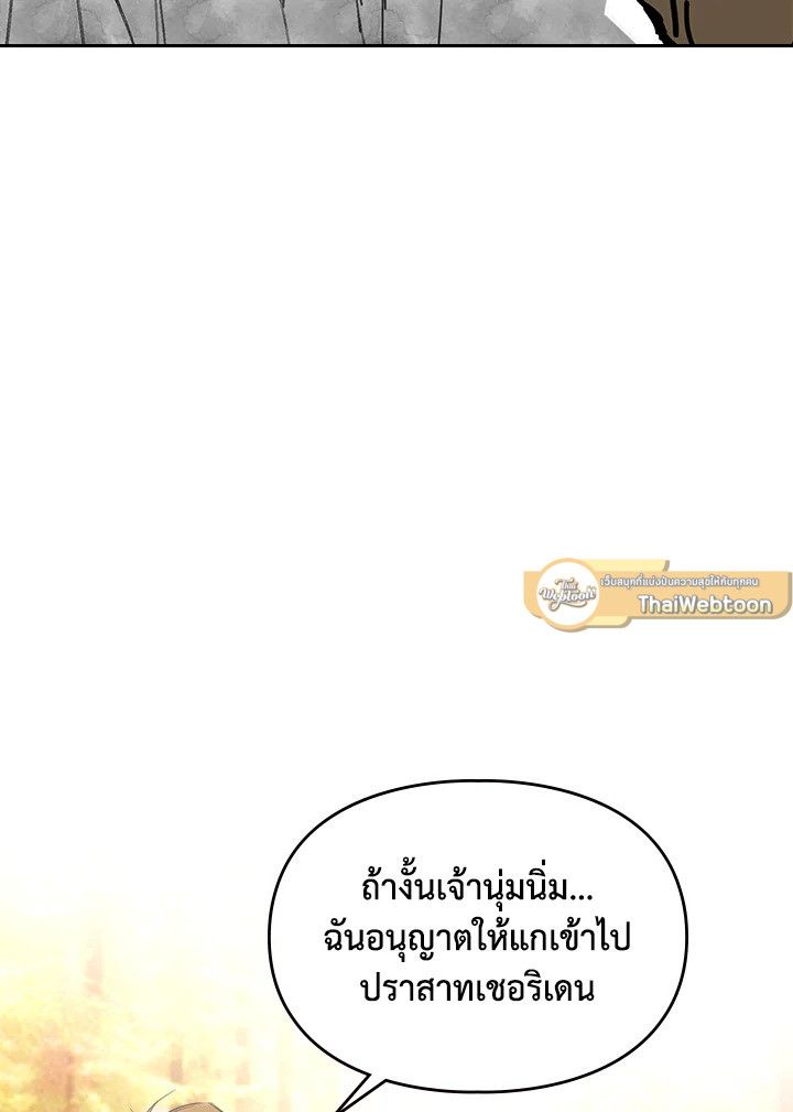 Baby Prisoner of the Winter Castle ตอนที่ 3 112