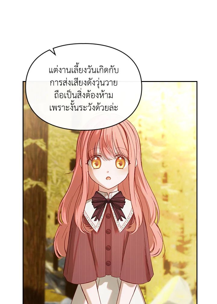 Baby Prisoner of the Winter Castle ตอนที่ 3 114