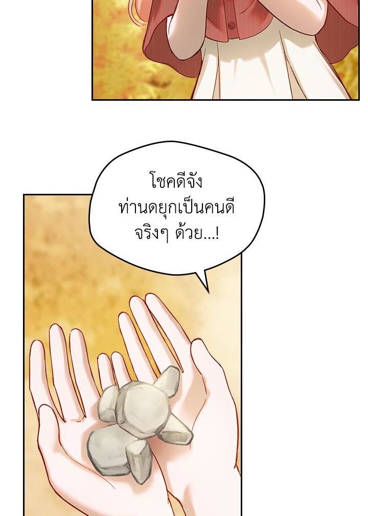 Baby Prisoner of the Winter Castle ตอนที่ 3 121