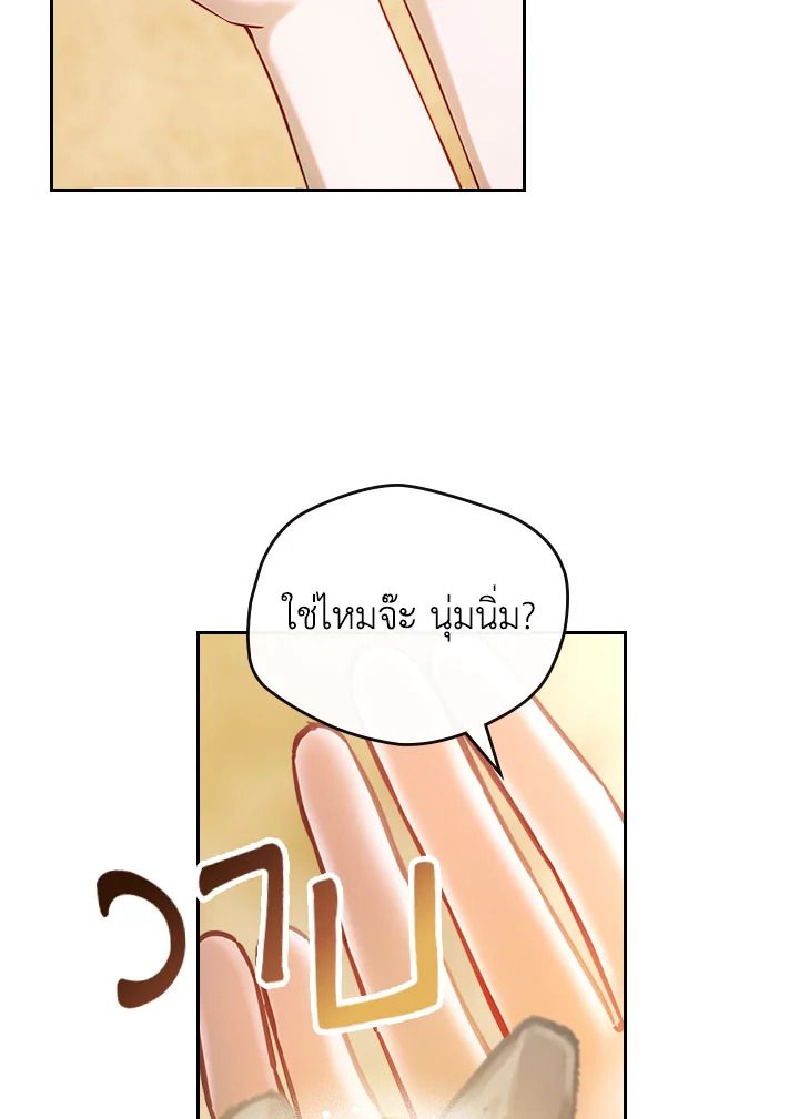 Baby Prisoner of the Winter Castle ตอนที่ 3 122