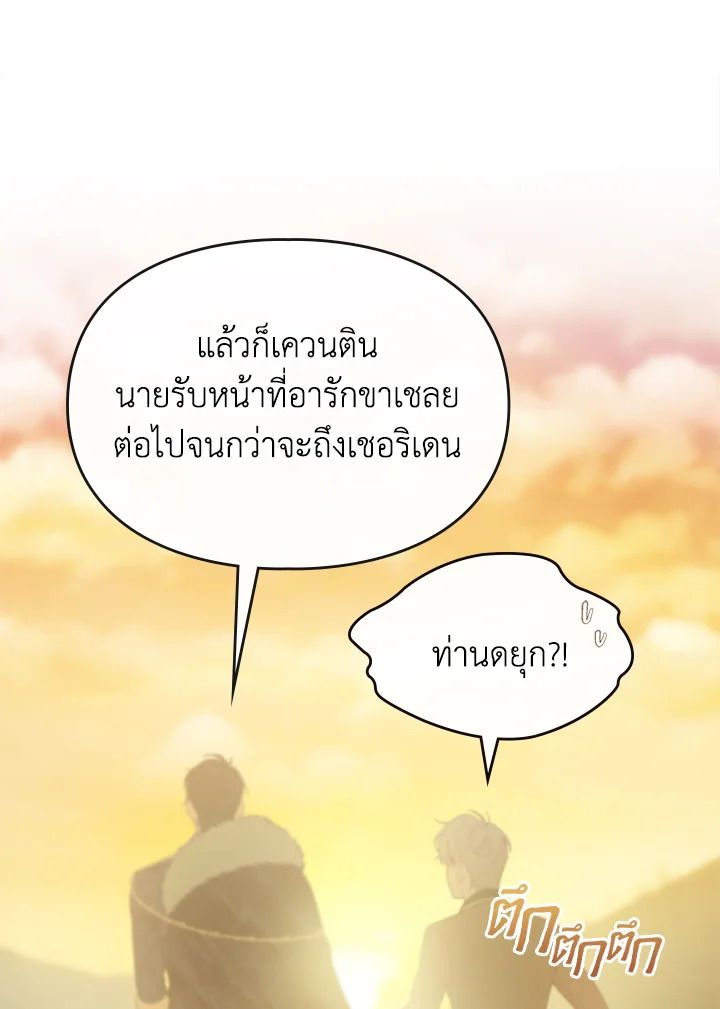 Baby Prisoner of the Winter Castle ตอนที่ 3 124