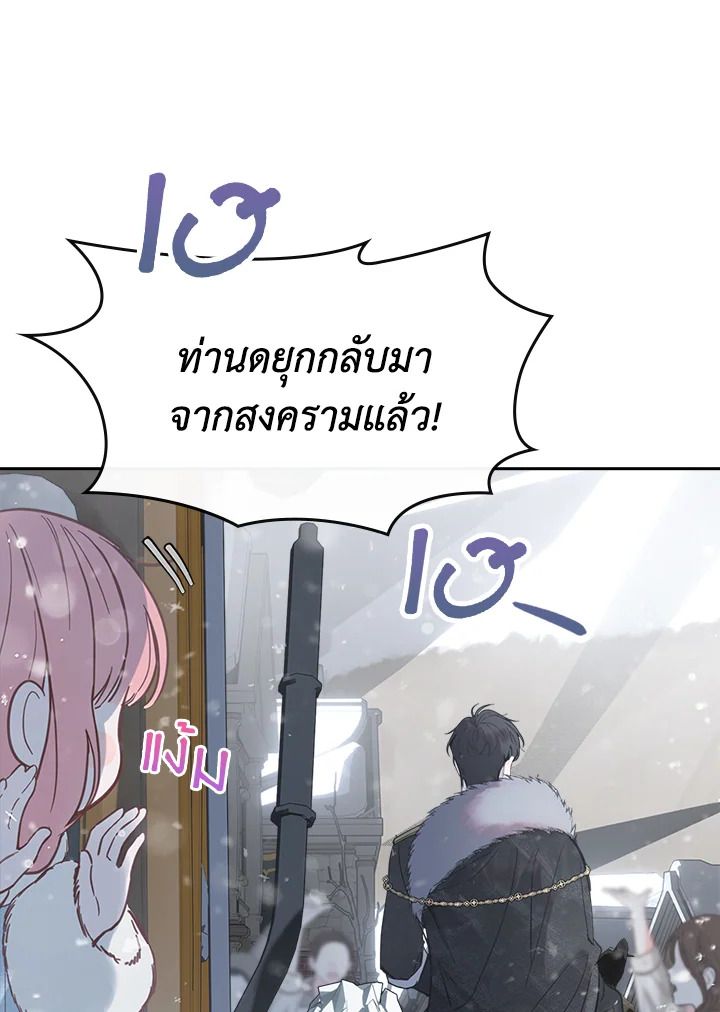 Baby Prisoner of the Winter Castle ตอนที่ 4 4