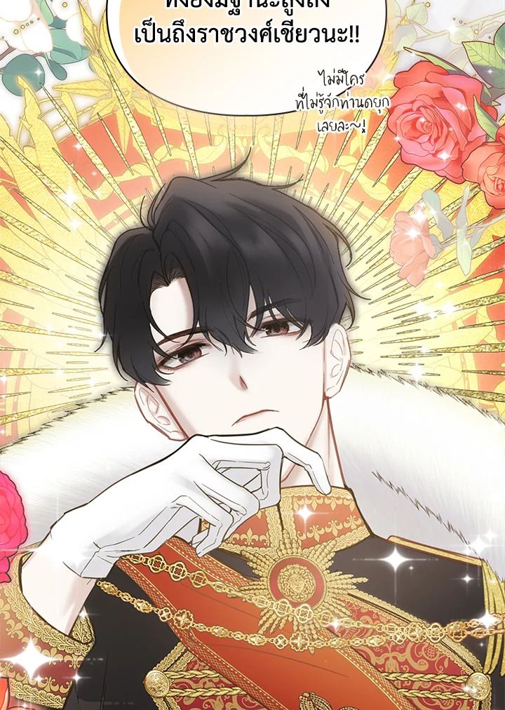 Baby Prisoner of the Winter Castle ตอนที่ 4 11