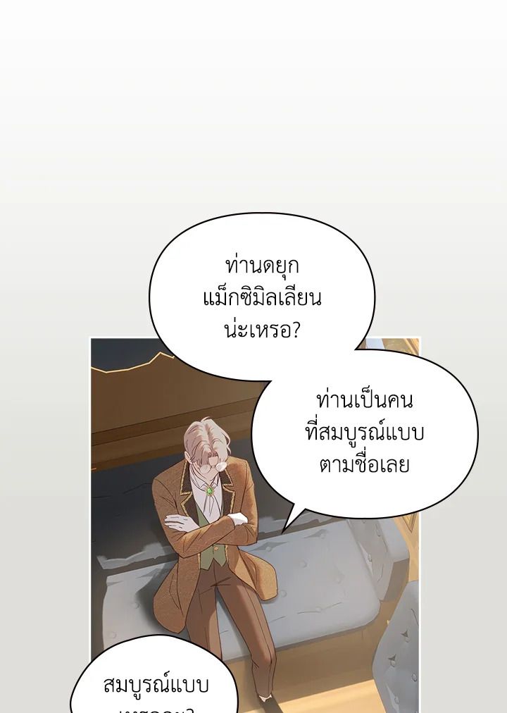 Baby Prisoner of the Winter Castle ตอนที่ 4 7