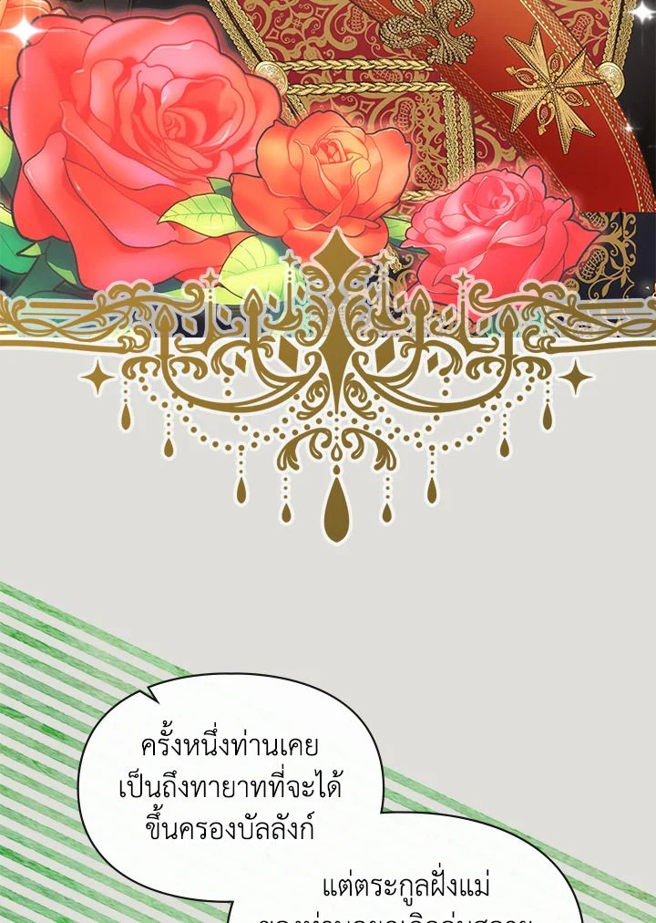 Baby Prisoner of the Winter Castle ตอนที่ 4 12