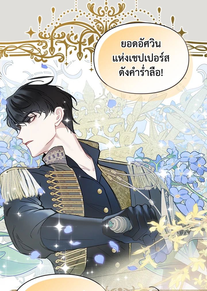 Baby Prisoner of the Winter Castle ตอนที่ 4 9