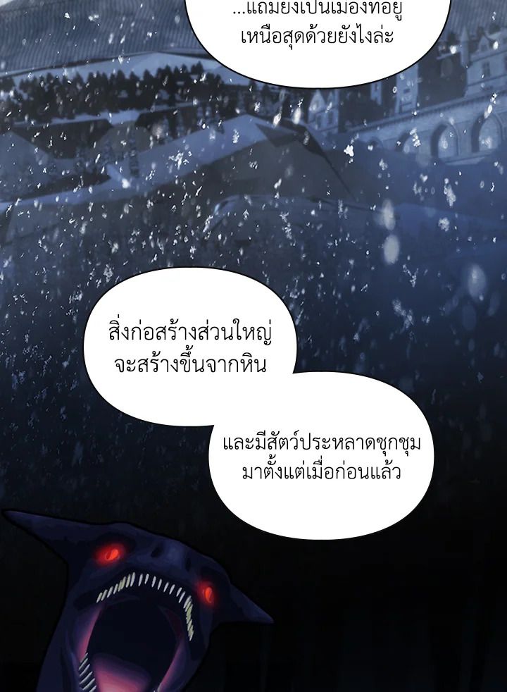 Baby Prisoner of the Winter Castle ตอนที่ 4 17