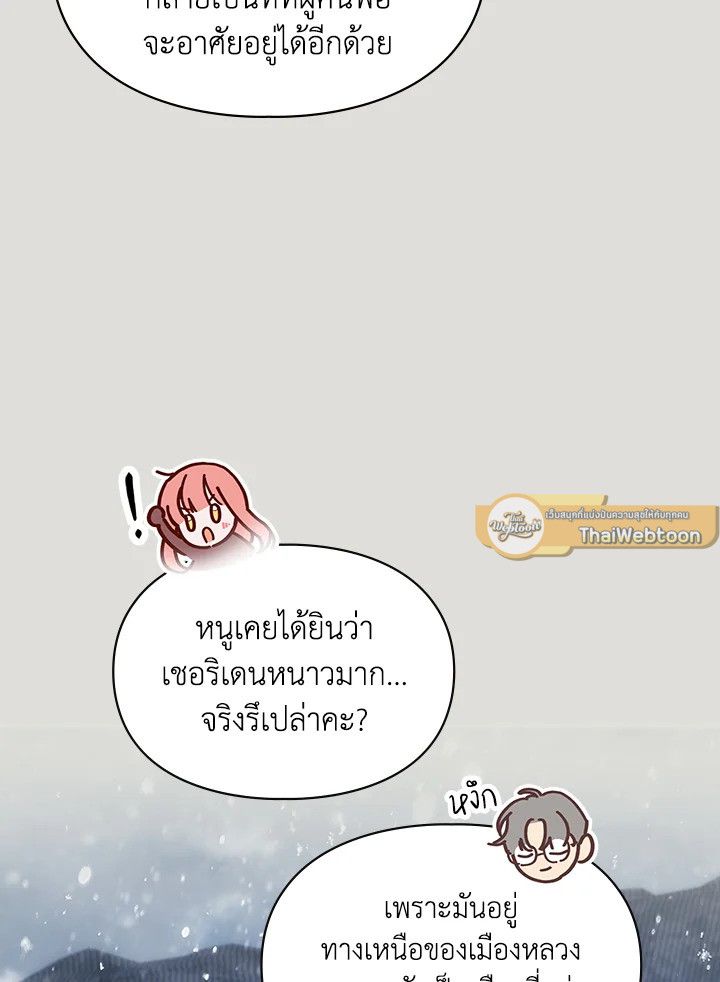 Baby Prisoner of the Winter Castle ตอนที่ 4 16