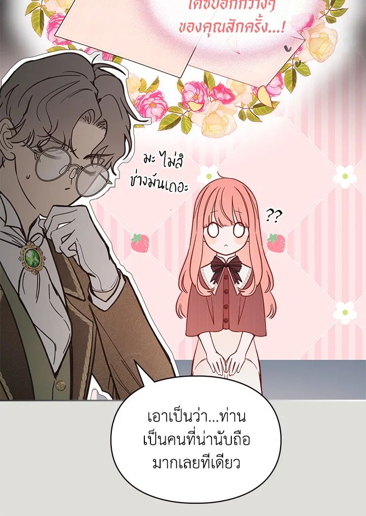 Baby Prisoner of the Winter Castle ตอนที่ 4 14