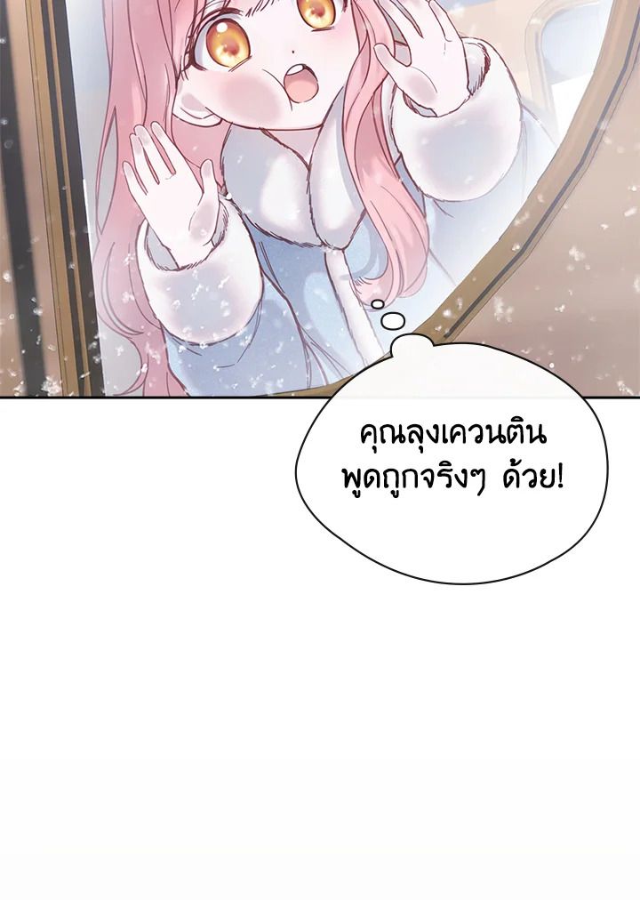 Baby Prisoner of the Winter Castle ตอนที่ 4 6