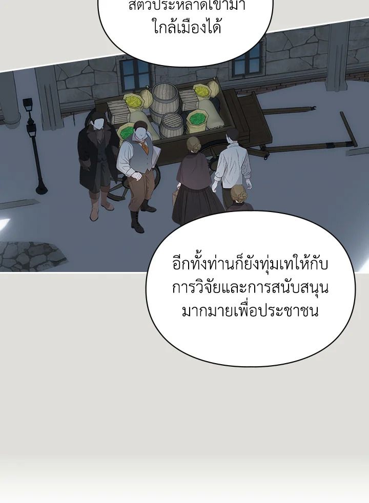 Baby Prisoner of the Winter Castle ตอนที่ 4 20