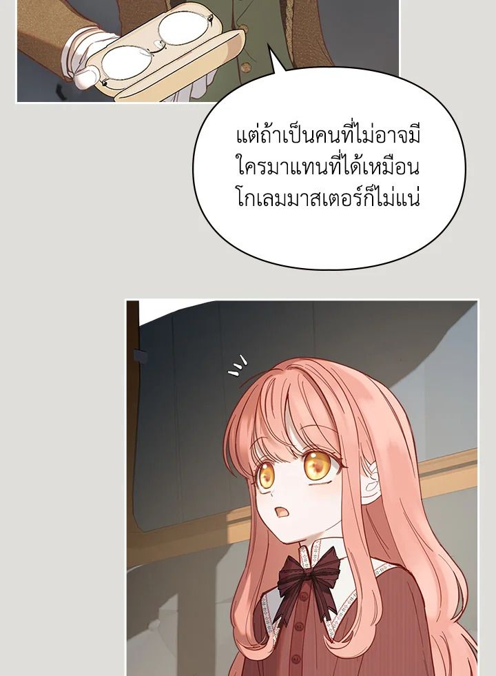 Baby Prisoner of the Winter Castle ตอนที่ 4 29