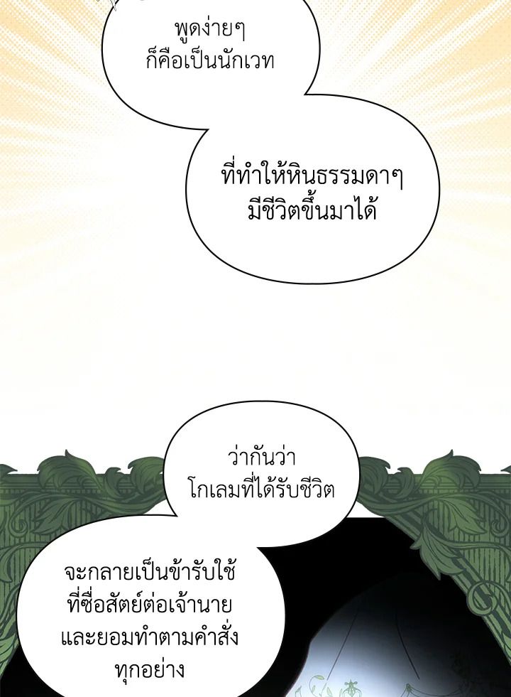Baby Prisoner of the Winter Castle ตอนที่ 4 31